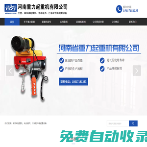 起重設備,防爆電動葫蘆,門式鍍鋅起重機,鋁型材起重機,河南省重力起重機有限公司
