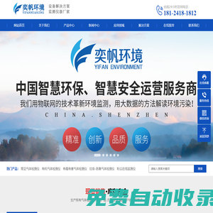 奕帆科技-環境監測系統-voc氣體在線監測-有毒有害氣體檢測儀