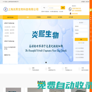 炎熙生物――支原體檢測，衣原體檢測，支原體污染，蛋白定量，ECL發光液
