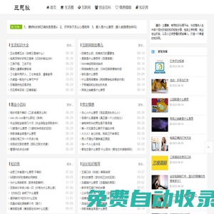 三思狄 - 帶你懂知識的網站