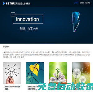 深圳億星達信息科技有限公司