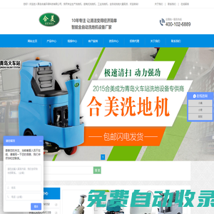 全自動洗地機_洗地機廠家_電瓶洗地車_工業洗地機-合美洗地機品牌
