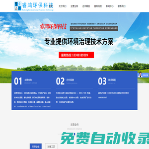 工廠廢氣處理- 工廠廢氣處理設備- 工廠廢氣處理工程就選擇睿鴻環保科技，成都睿鴻環保科技有限公司