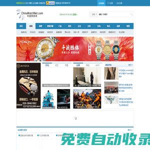中國鐘表網-鐘表招聘,鐘表資訊,手表,配件,黃頁,世界名表,鐘表產品供求信息