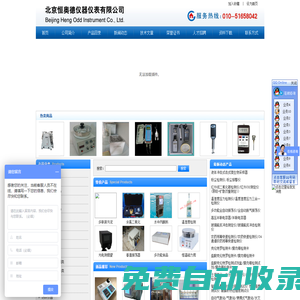 北京恒奧德儀器儀表有限公司