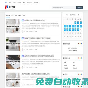 好學網 - 大學查詢-留學資訊-分數線_重慶均念網絡科技