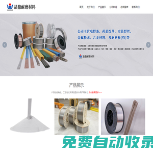河北晶鼎耐磨材料有限公司_堆焊耐磨板,耐磨管道,焊絲,焊條,合金粉末