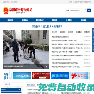 阜陽市醫療保障局