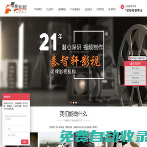 企業宣傳視頻制作,產品營銷視頻,短視頻制作-上海秦智軒影視傳媒有限公司