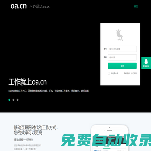 OA辦公自動化翼辦公和辦公智辦公,移動辦公,辦公軟件,OA系統,企業微信,移動OA,微信辦公,企業微信申請,辦公軟件,OA辦公系統,工作就上oa.cn