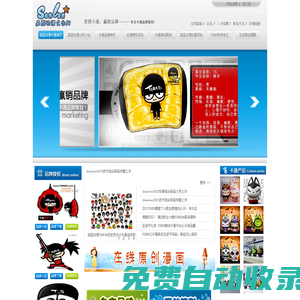 卡通動漫授權,卡通形象授權,卡通品牌策劃,卡通logo設計,吉祥物設計,森藍動漫文化是專業(yè)從事動漫營銷策劃設計公司-森藍動漫網(wǎng)