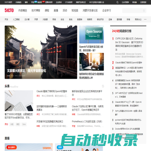 技術成就夢想51CTO-中國知名的數字化人才學習平臺和技術社區