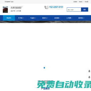 無(wú)縫鋼管_天津無(wú)縫鋼管廠
