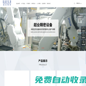 東莞市超業精密設備有限公司_專業從事鋰電智能裝備服務商