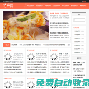 慧農生態美食特產網-土特產推薦