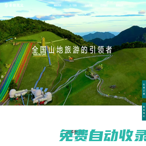 首頁 - 云上文旅集團