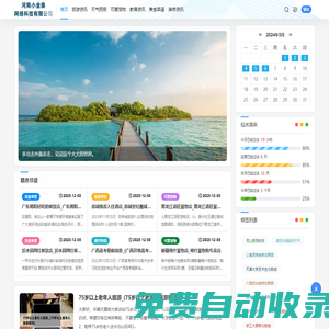 小金泰網絡 - 小金泰網絡生活百科網-小金泰網絡生活百科知識