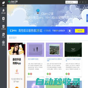 jQuery之家-自由分享jQuery、html5、css3的插件庫