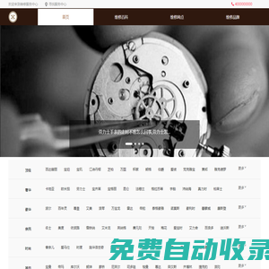 全國(guó)正規(guī)手表售后維修點(diǎn)查詢平臺(tái)-瑞表維修網(wǎng)