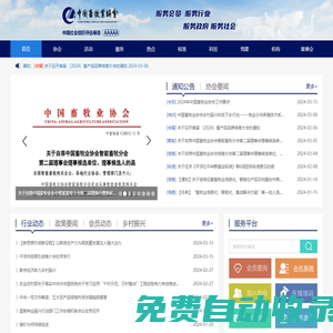 中國畜牧業協會