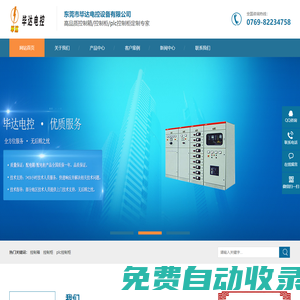 控制箱_控制柜_PLC控制柜-畢達電控-專業控制柜廠家