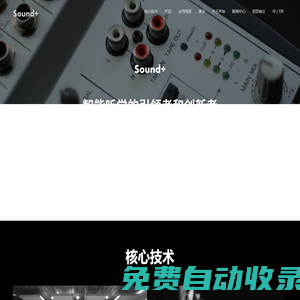 北京聲加科技有限公司|專注于通信聲學核心技術