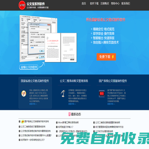 公文寶系列軟件 - 國家標準公文格式制作軟件，公文排版制作軟件，公文二維條碼收文管理系統，發文管理系統