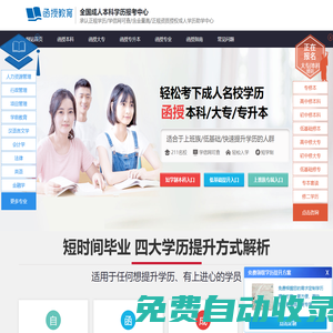 函授本科_函授大專_函授專升本報名網(wǎng)