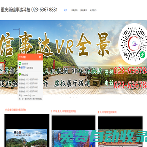 信事達科技是集VR全景拍攝制作，無人機航拍，VR視頻拍攝制作和視頻拍攝為一體的專業公司