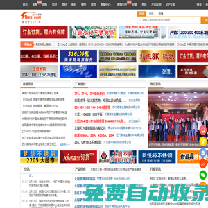 我要不銹鋼 - 全面精準的不銹鋼信息資訊聚合平臺