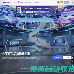 蛙色3DVR元宇宙官網_3D虛擬展廳_3D模型_720漫游制作_VR全景展示平臺
