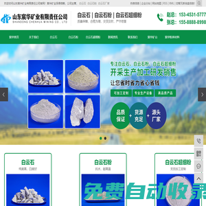 白云石_白云石粉_白云石廠家-山東宸華礦業有限責任公司