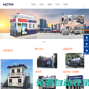 智慧綜合警務(wù)站,交通治安執(zhí)勤警用崗?fù)?城管執(zhí)法崗?fù)S家_上海昊璨