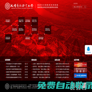 成都藝術職業大學