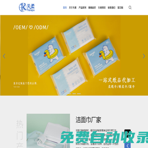嬰兒手口濕巾生產廠家_嬰童用品_潔面巾廠家_嬰幼兒產品OEM代加工-泉州市天柔衛生用品有限公司