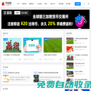 華展網 - 專業百科問答知識網站!