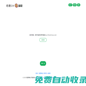 恰鹿涅槃-熱知識 - 趁熱好消化，小心燙！