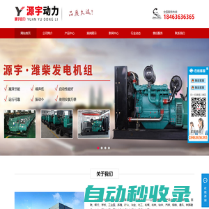 山東發電機組|濰柴發電機組|玉柴發電機組|康明斯發電機組|濰坊發電機組|備用發電機組-山東源宇動力設備有限公司
