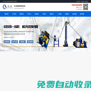 排線器_校直器_收線機_成圈機_計米器_調(diào)直切斷機_調(diào)直器_復(fù)繞機_收放線一體機_打餅頭_放線機_矯直器_管材矯直切斷機_上海啟龐實業(yè)有限公司