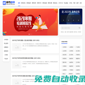 2023年高考分數線_2023年高考成績查詢_2023年高考查分_2023高考志愿填報 - 高考必中網
