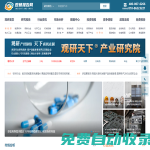 觀研報告網-行業分析、市場調研報告門戶-觀研天下行業報告庫