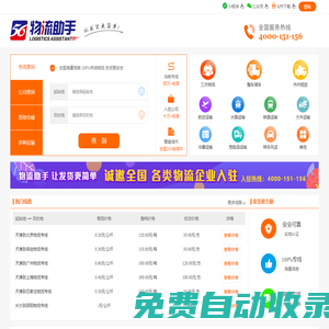 【陸小滿·物流助手】全國物流專線查詢平臺
