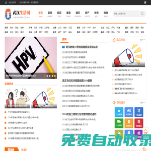 武漢生活網-武漢旅游景點大全_武漢吃喝玩樂_武漢特色美食