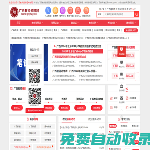 廣西教師資格網(wǎng)-廣西教師資格證考試網(wǎng)