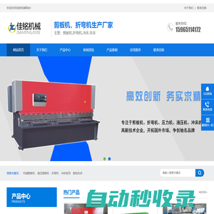 剪板機,折彎機,沖床,滕州佳銘機械
