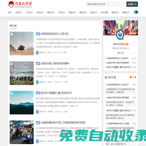 河南出行網 - 靠譜的出行信息網站