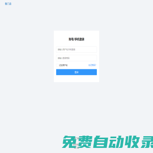 微門店系統