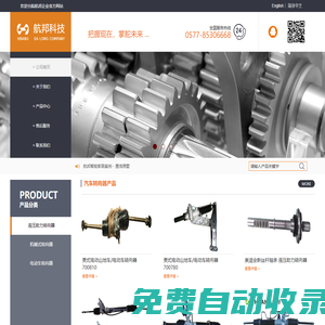溫州航邦科技有限公司