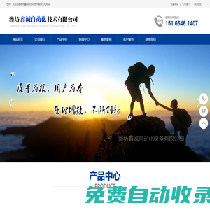 濰坊PLC-變頻器-控制柜-自動化編程-濰坊鑫誠自動化技術有限公司