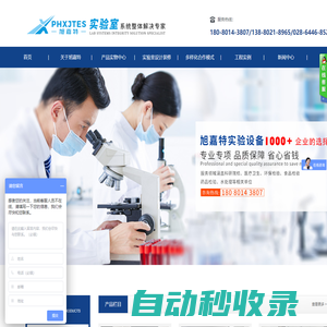 四川旭嘉特實驗設(shè)備有限公司
